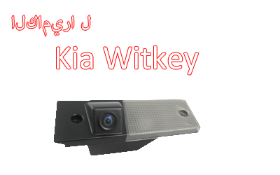 للماء ليلة الرؤية الخلفية للسيارات عرض خاص لكاميرا احتياطية KIA VQ,CA-839